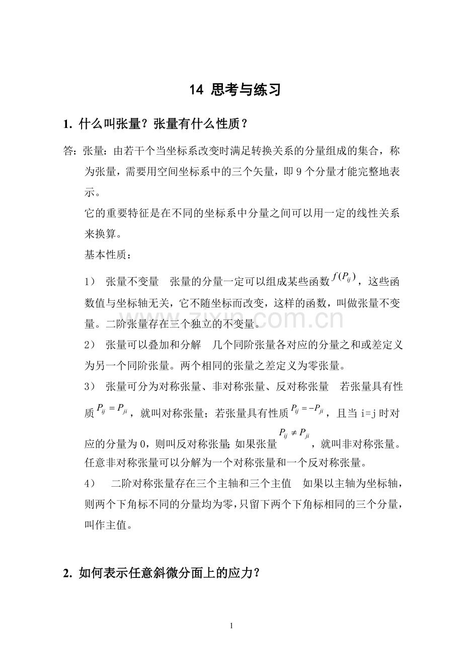 材料成型原理第十三章答案.doc_第1页