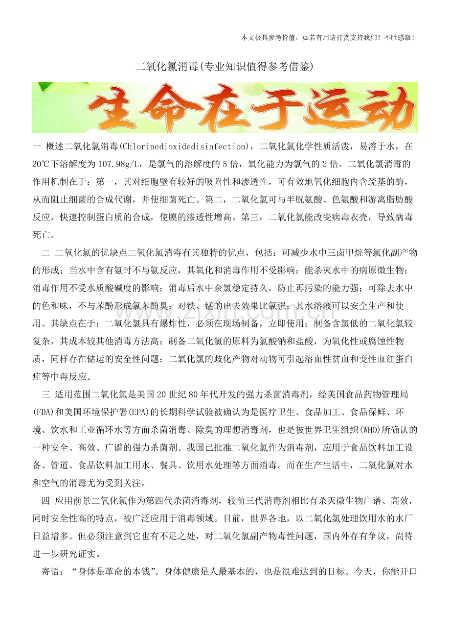 二氧化氯消毒【知识科普】.pdf_第1页