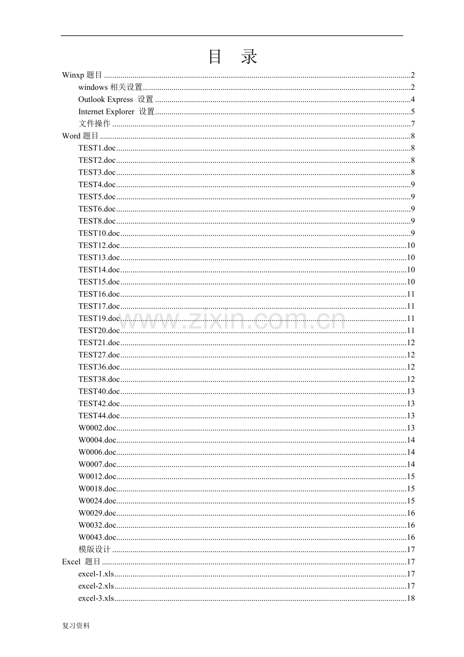2018年电大专科计算机考试模拟试题解析.doc_第1页