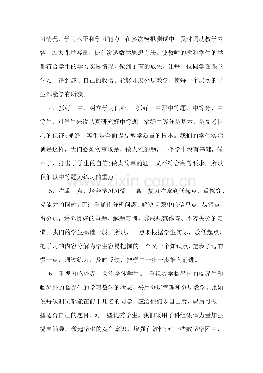 高三数学备课组工作总结.doc_第2页