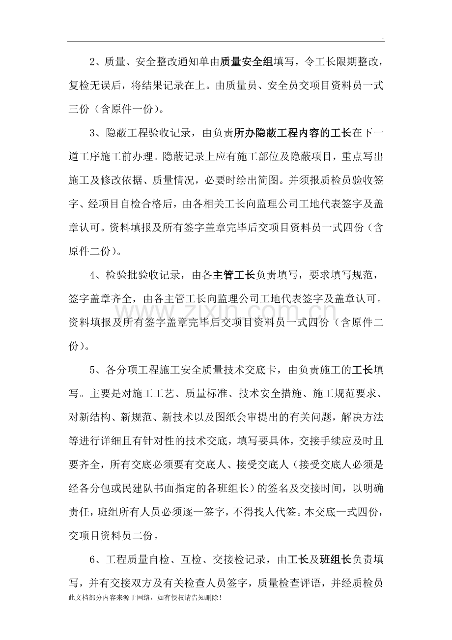 工程项目资料管理制度.doc_第2页