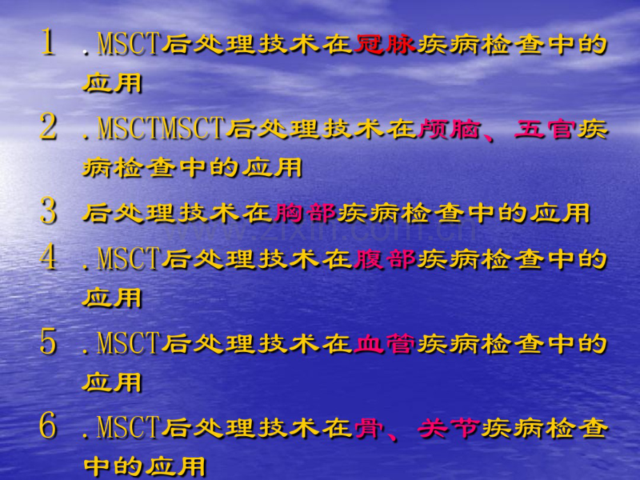 CT图像后处理技术(1).pdf_第2页