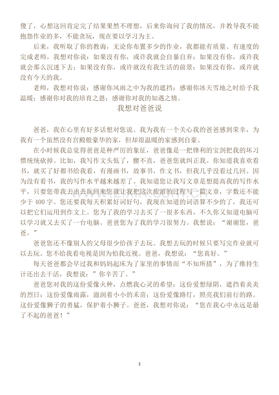 人教版四年级语文下册作文.doc_第2页