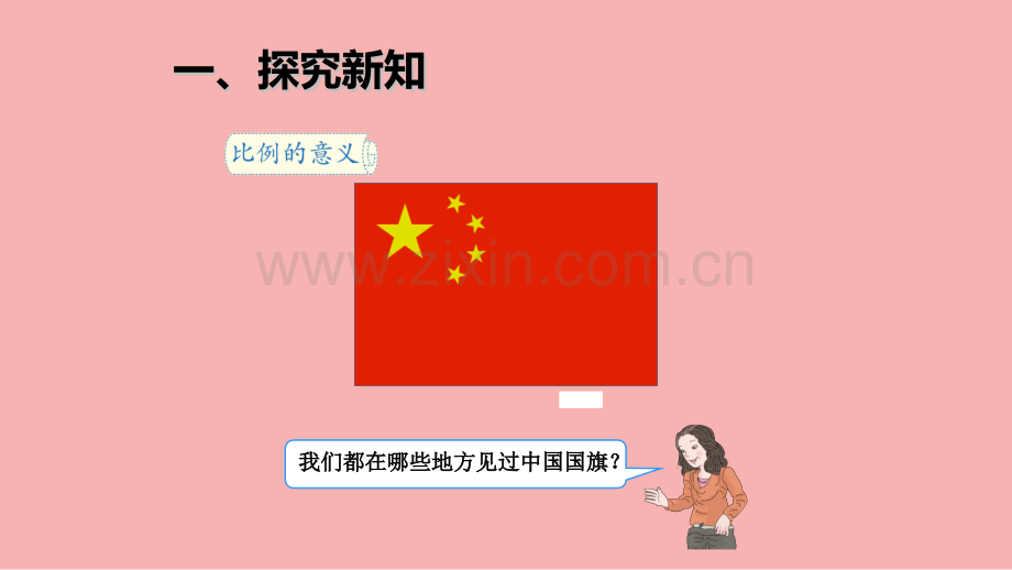 人教版六年级数学下册比例.ppt_第2页