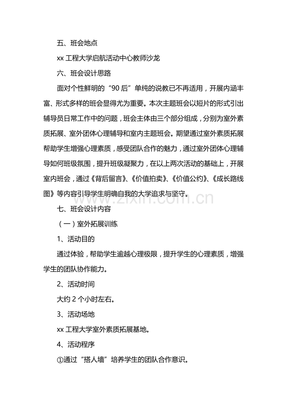 主题班会策划书模板.doc_第2页
