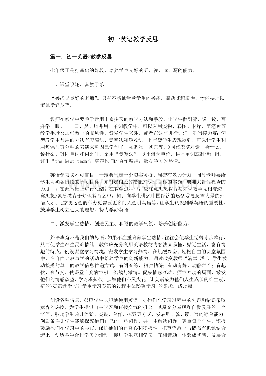 初一英语教学反思.doc_第1页