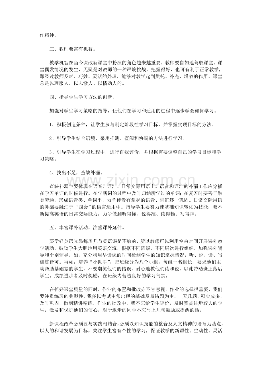 初一英语教学反思.doc_第2页