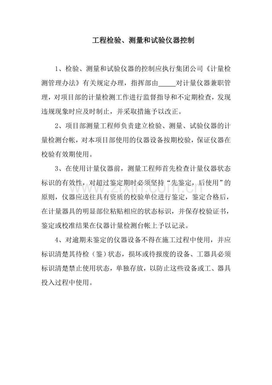 工程检验、测量和试验仪器控制.doc_第1页