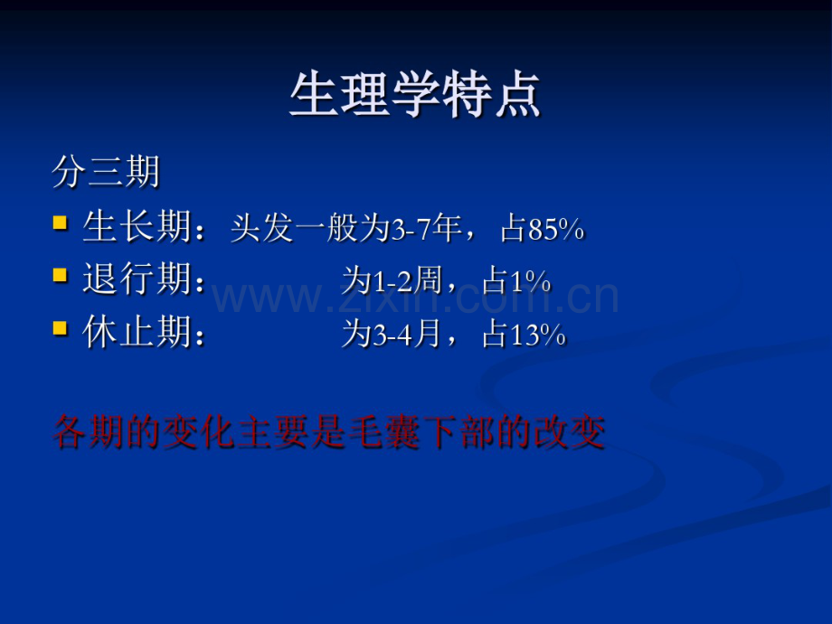毛发疾病.pdf_第2页