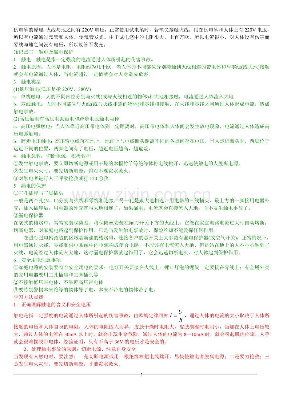 初三物理家庭用电常识知识点梳理及典型例题解析.doc_第2页