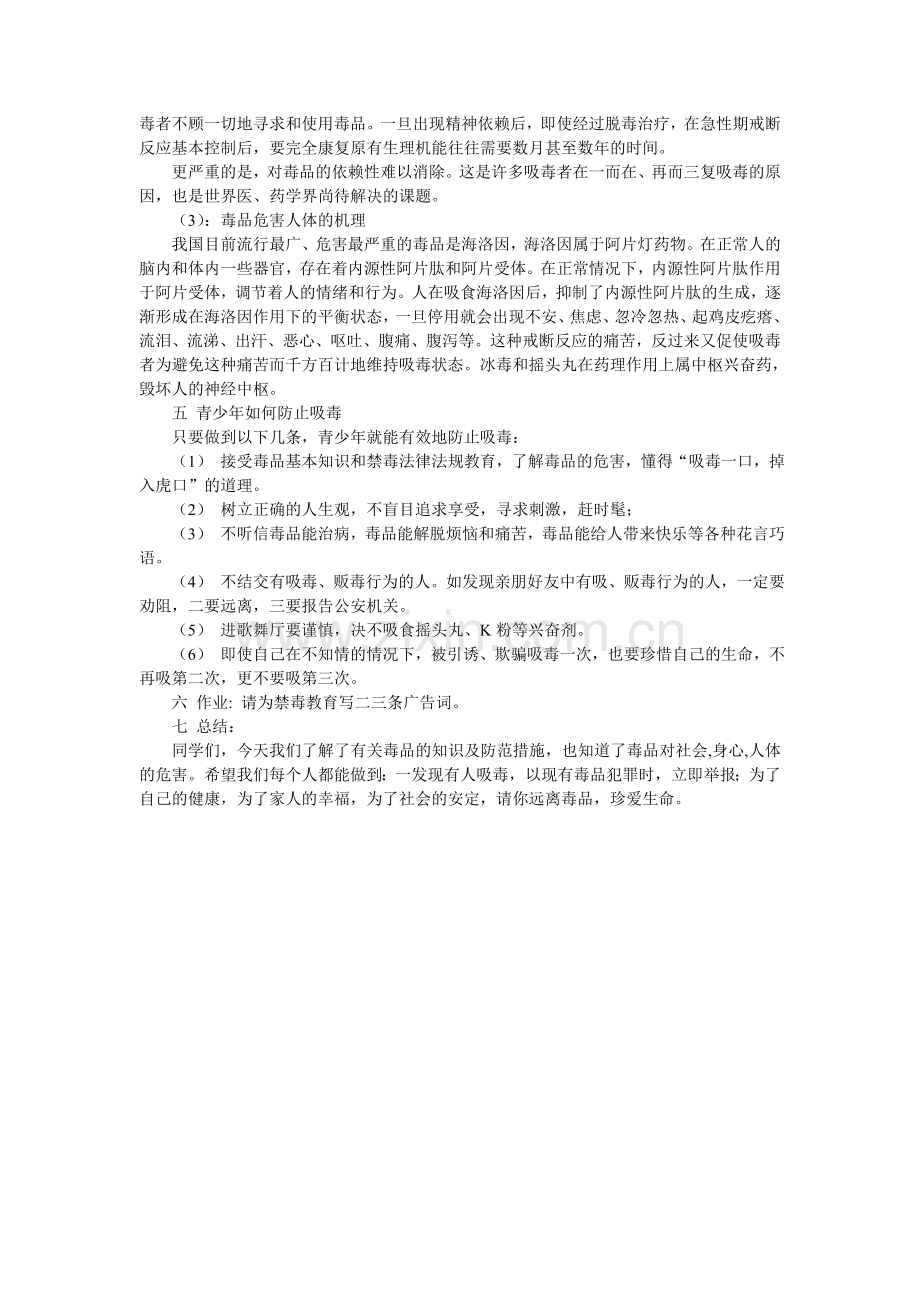 禁毒教育主题班会活动方案.doc_第2页