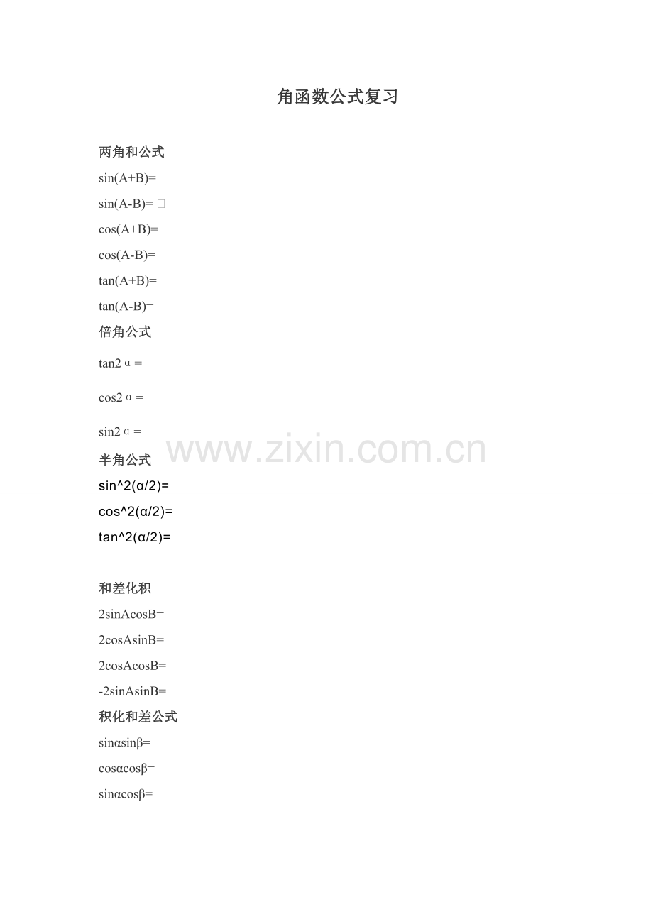 三角恒等变换习题及答案.pdf_第1页