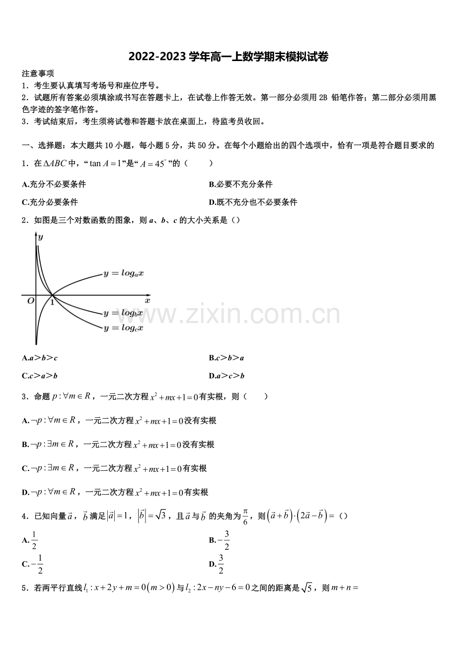 2022-2023学年衡水中学高一上数学期末复习检测试题含解析.doc_第1页