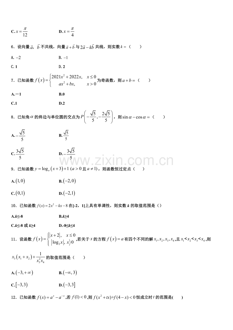 安徽省萧县中学2022年高一上数学期末复习检测试题含解析.doc_第2页