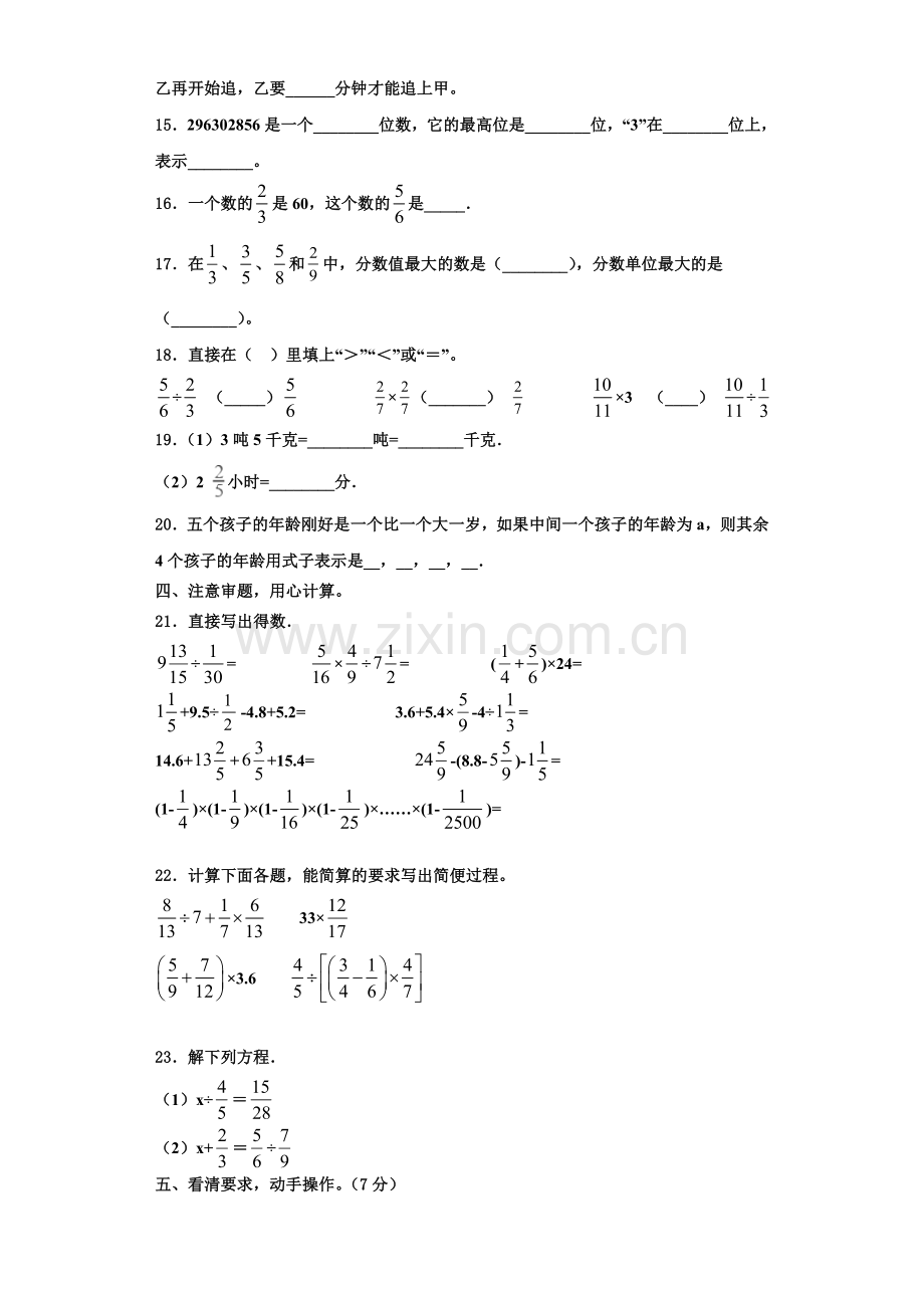 2022-2023学年陕西省西安市西咸新区空港新城数学六上期末调研模拟试题含解析.doc_第2页