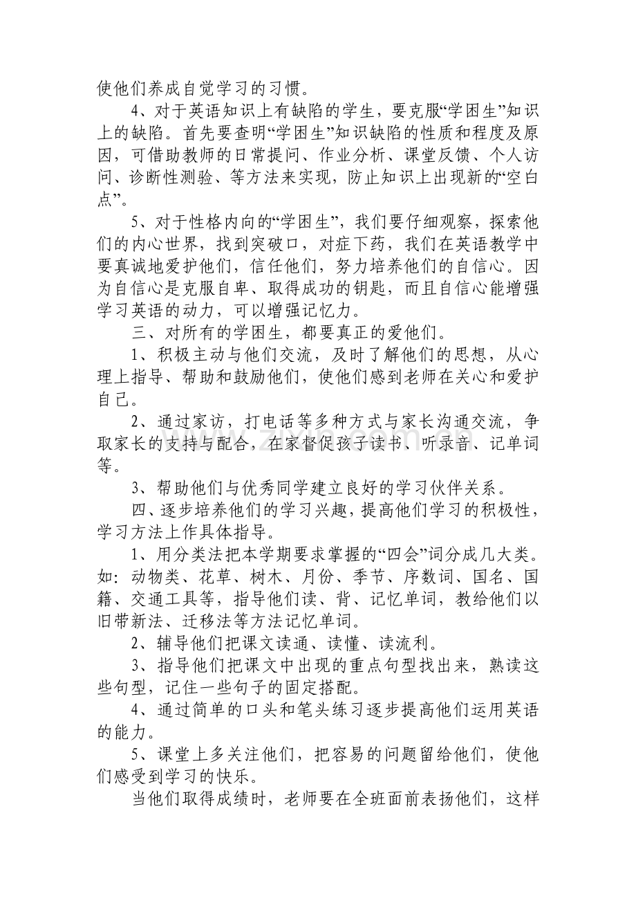 英语学困生帮扶计划.doc_第2页