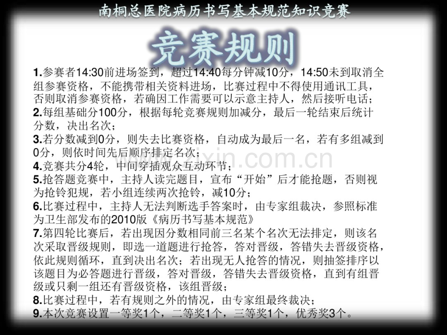 病历书写基本规范知识竞赛.pdf_第2页
