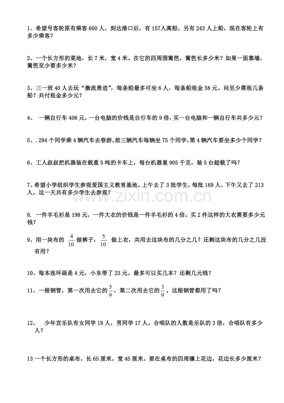 新人教版小学三年级数学上册解决问题专项练习题.doc_第1页