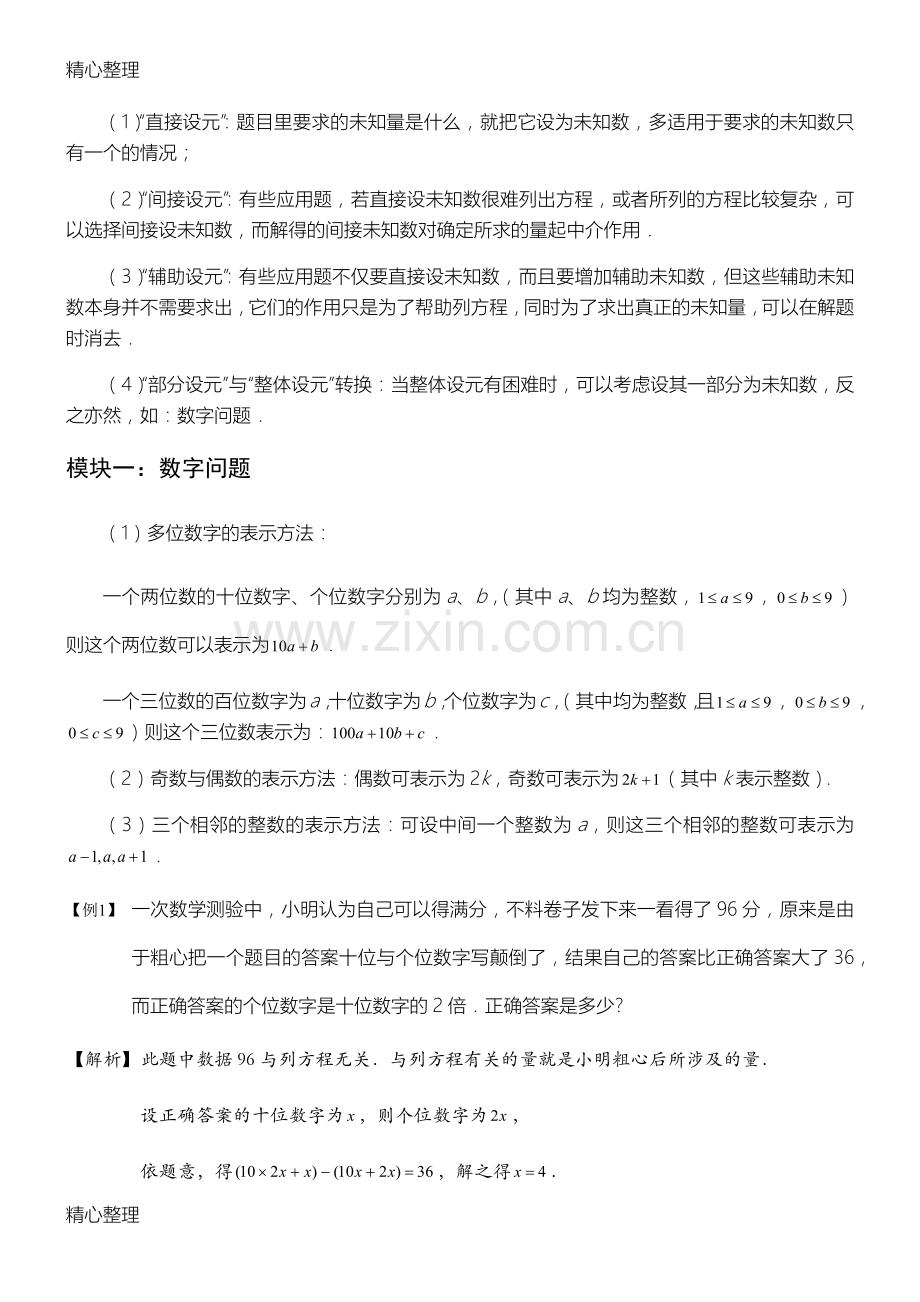 一元一次方程应用题(培优班).doc_第2页