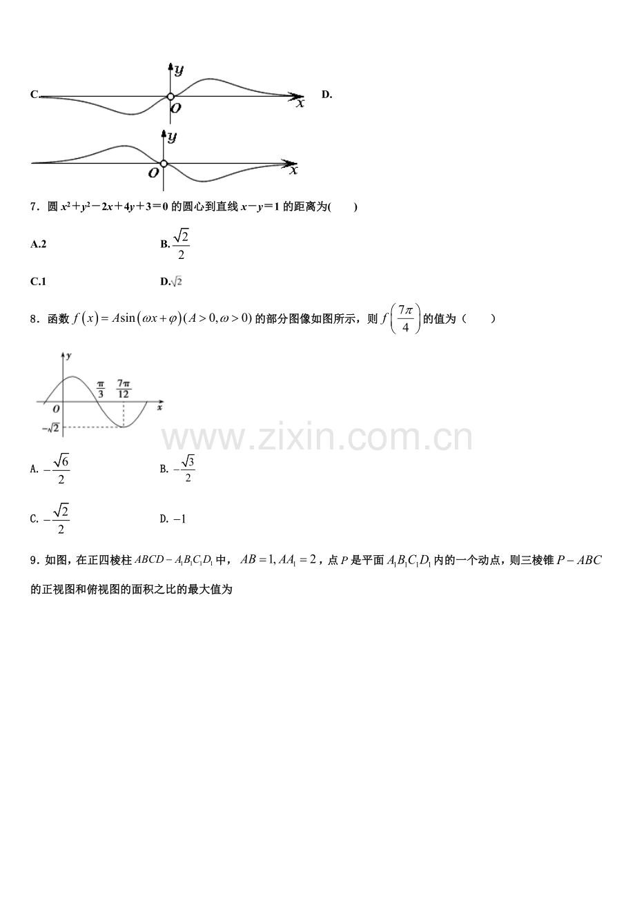 2023届四川省泸州市泸县二中高一数学第一学期期末经典模拟试题含解析.doc_第2页