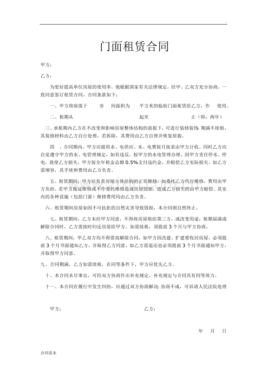 门面租赁合同-(3).doc_第1页