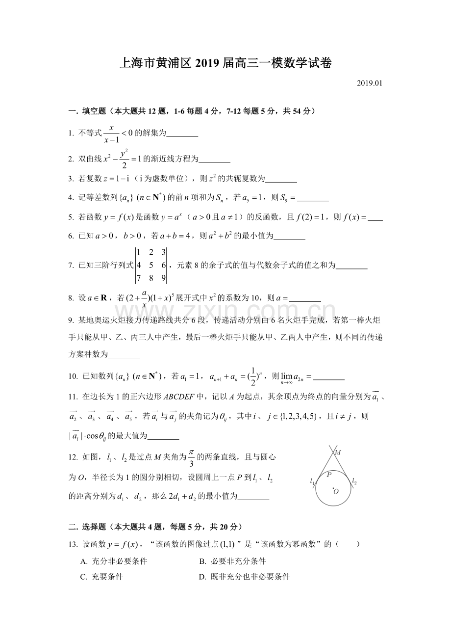 2019届黄浦区高三一模数学Word版(附解析).doc_第1页