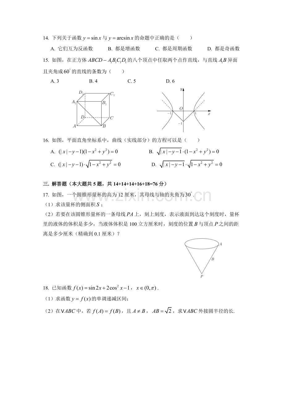 2019届黄浦区高三一模数学Word版(附解析).doc_第2页