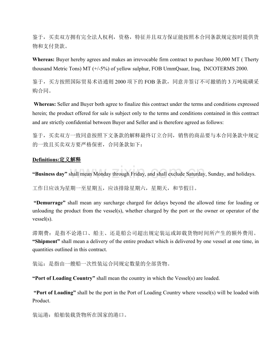 外贸合同中英文版.doc_第2页