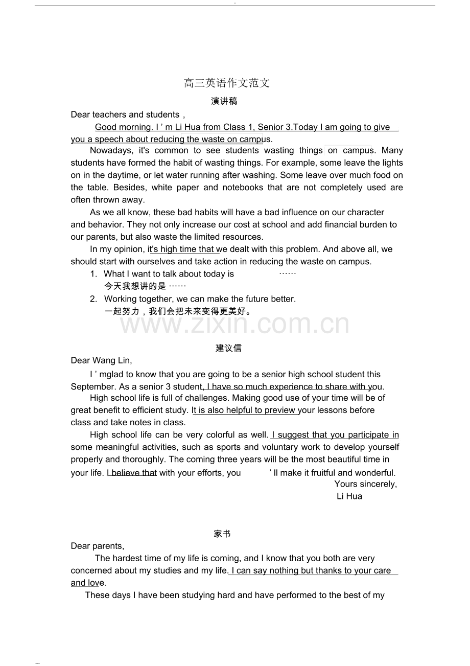 高中英语应用文：各类型的作文范文(20190419151712).doc_第1页