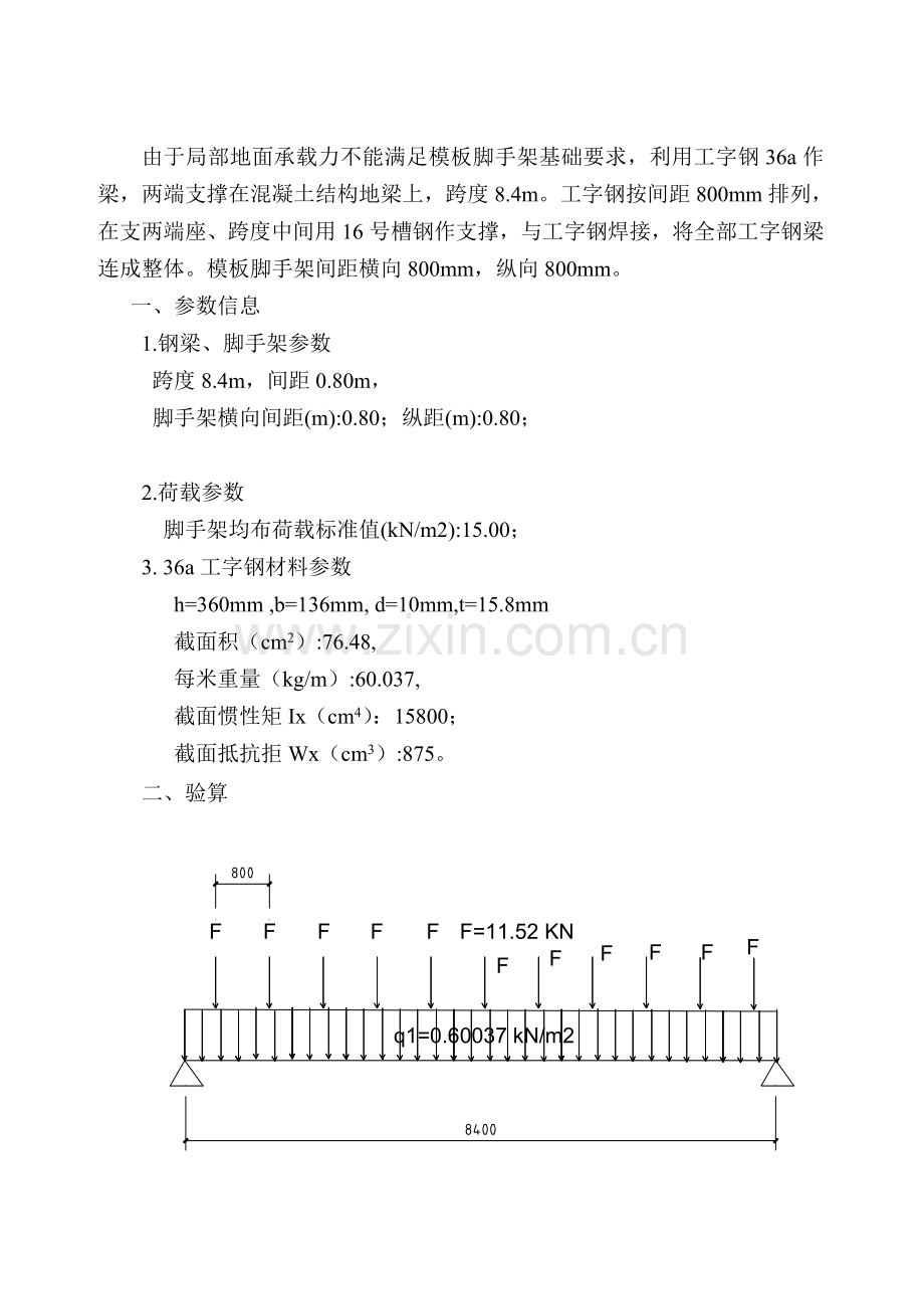 工字钢承载力.doc_第1页