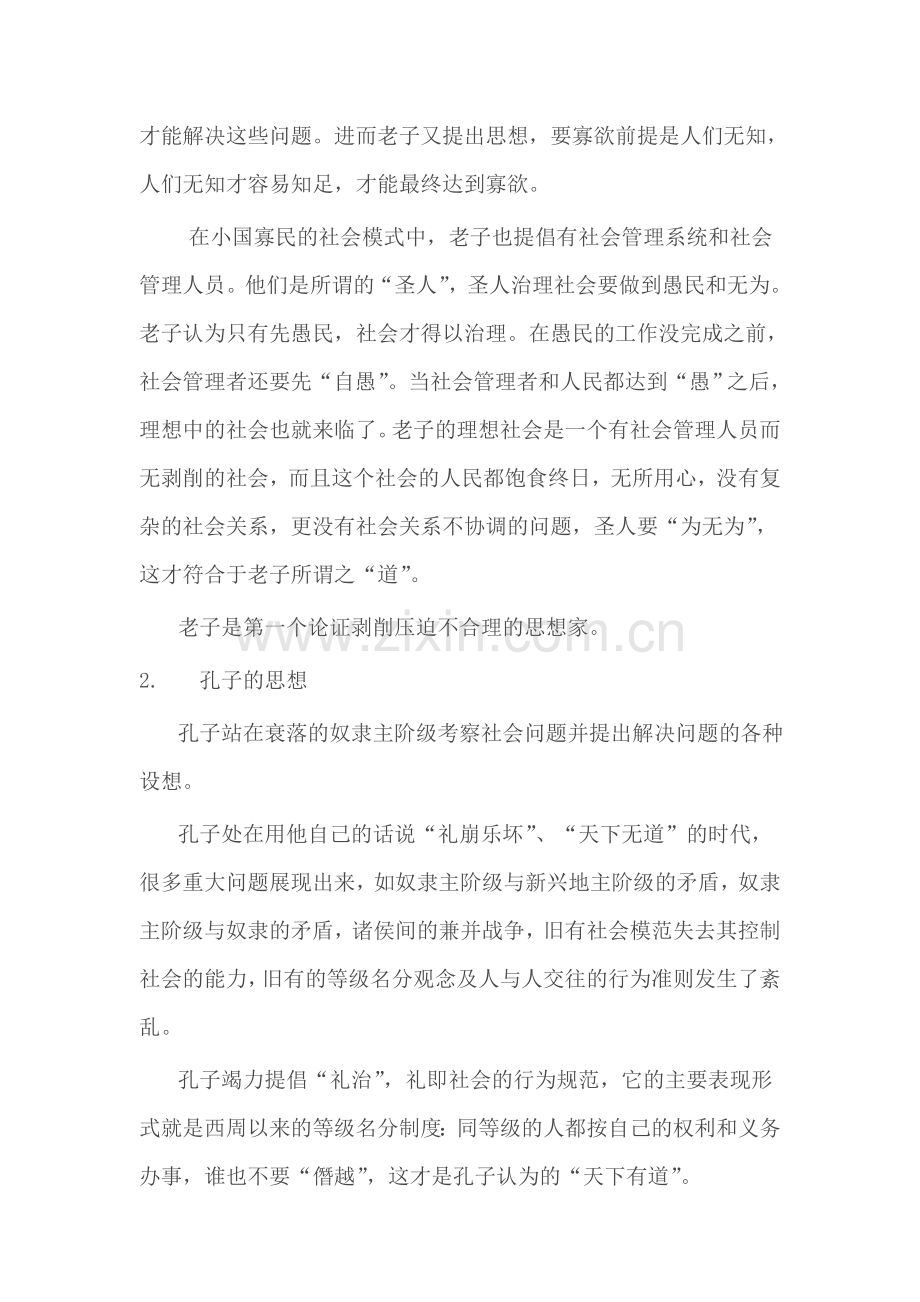 道儒墨法社会思想比较.doc_第2页