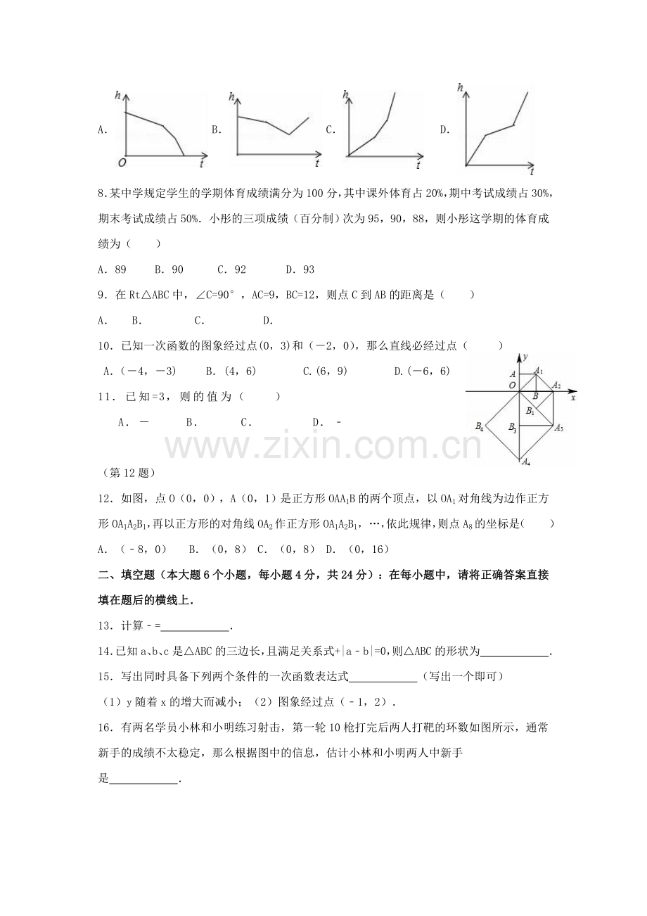 2019-2020年九年级上学期入学考试数学试卷(II).doc_第2页