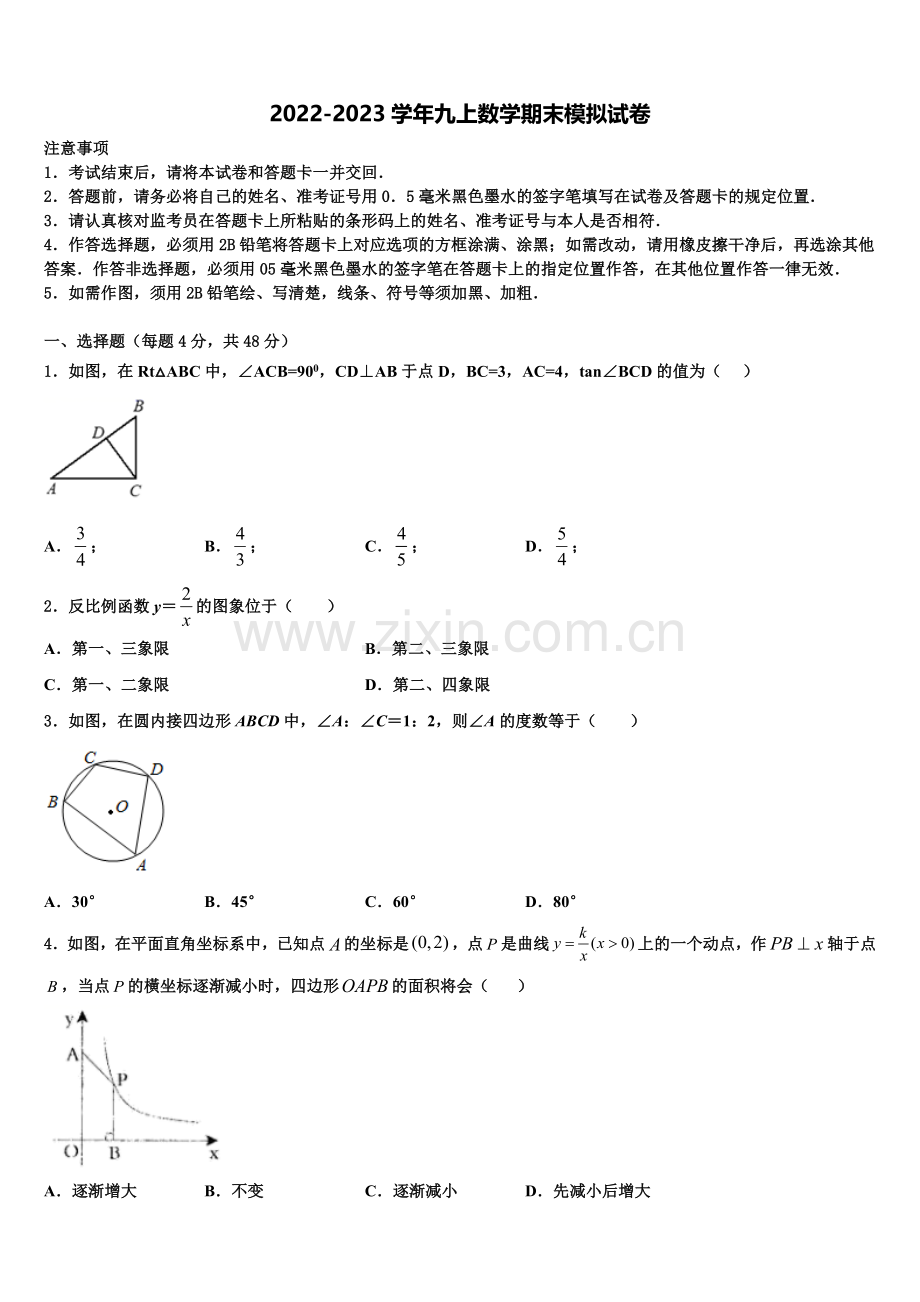 四川省广汉中学2022年数学九年级第一学期期末联考试题含解析.doc_第1页