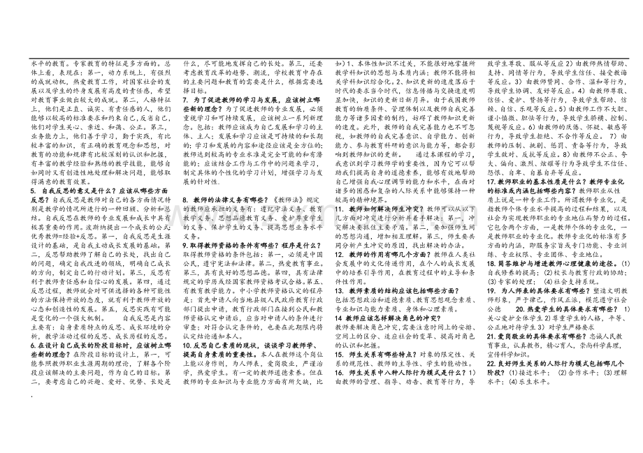 电大现代教师学导论整理小抄.doc_第2页