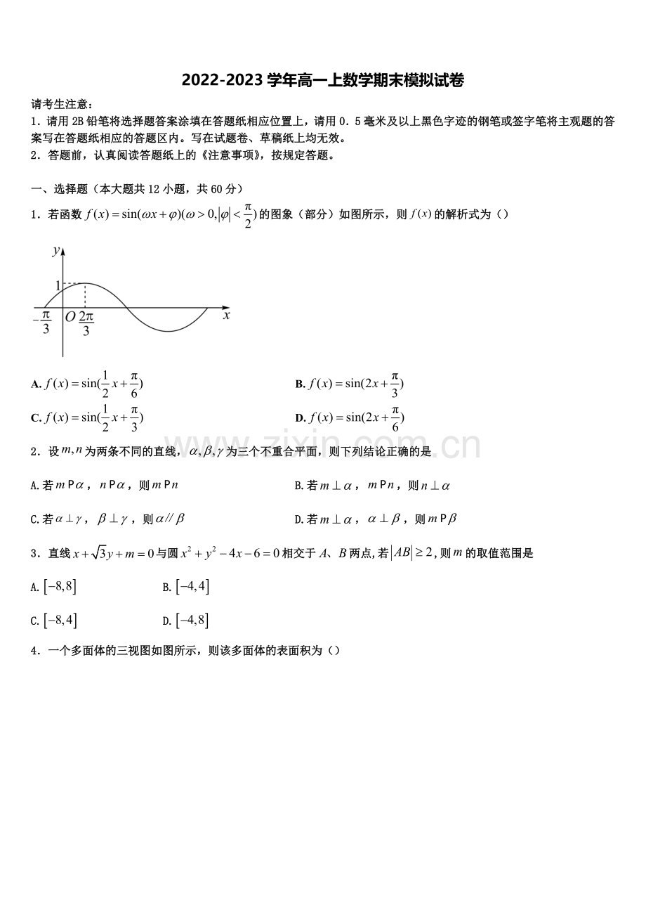 2022-2023学年宁夏吴忠市青铜峡高中高一上数学期末检测模拟试题含解析.doc_第1页