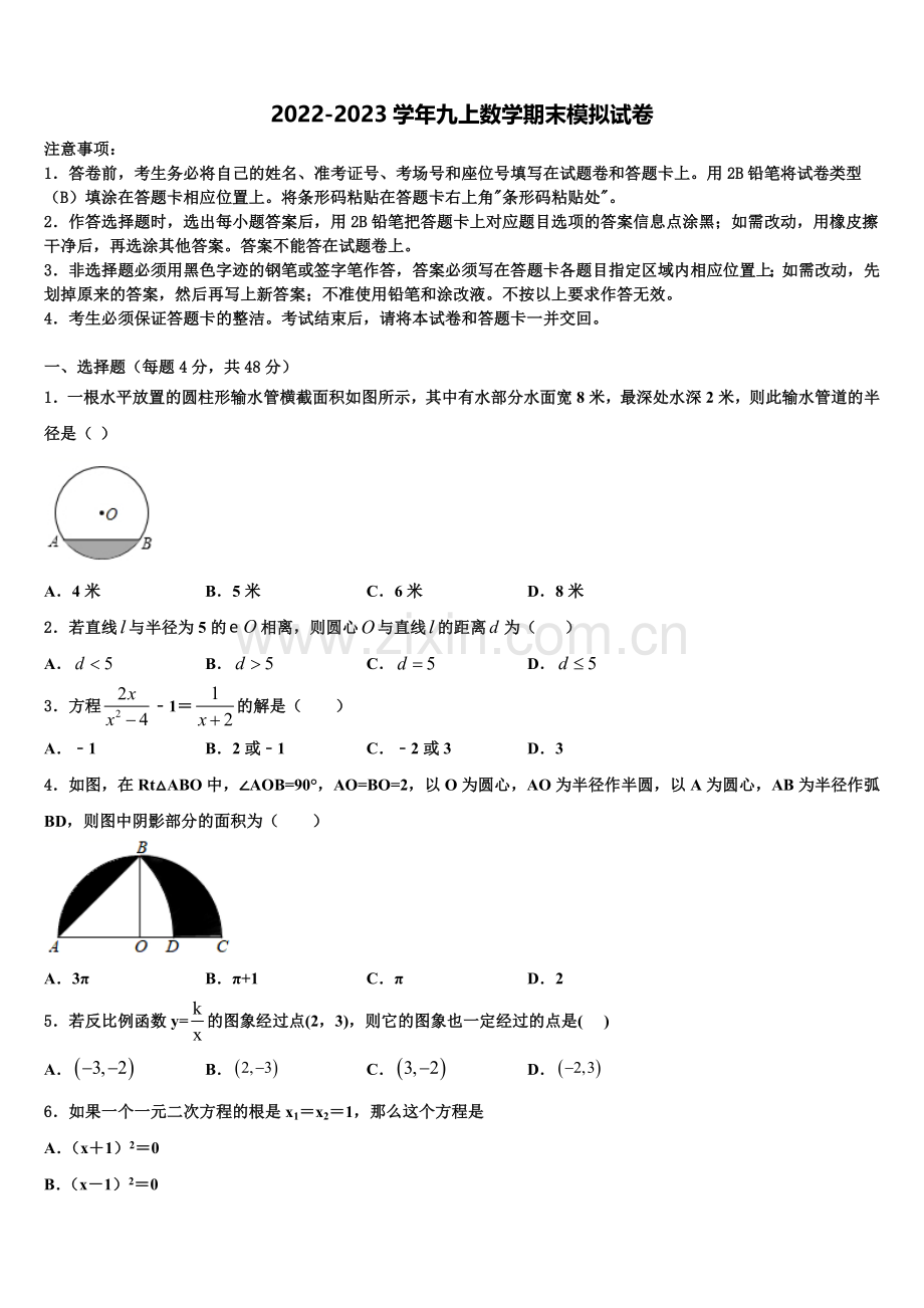 阿里市2022-2023学年数学九年级第一学期期末调研模拟试题含解析.doc_第1页