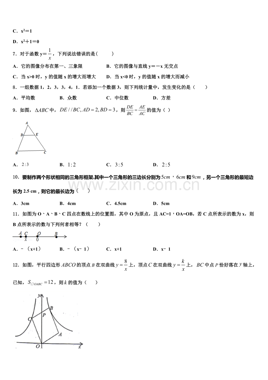 阿里市2022-2023学年数学九年级第一学期期末调研模拟试题含解析.doc_第2页