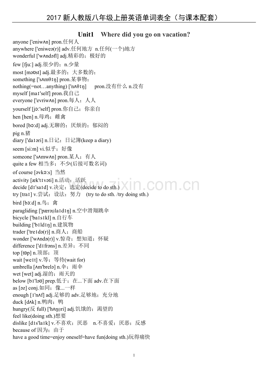 2017新人教版八年级上册英语单词表全(与课本配套).doc_第1页