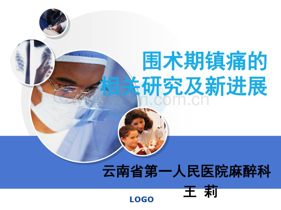 术后镇痛.pdf_第1页