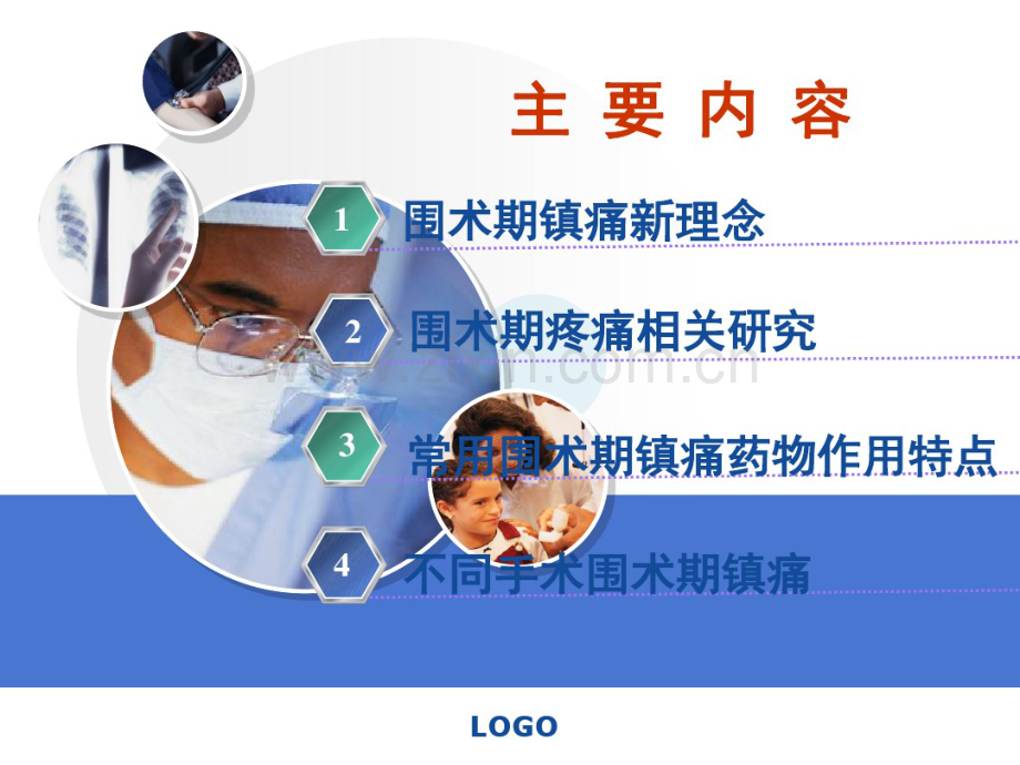 术后镇痛.pdf_第2页
