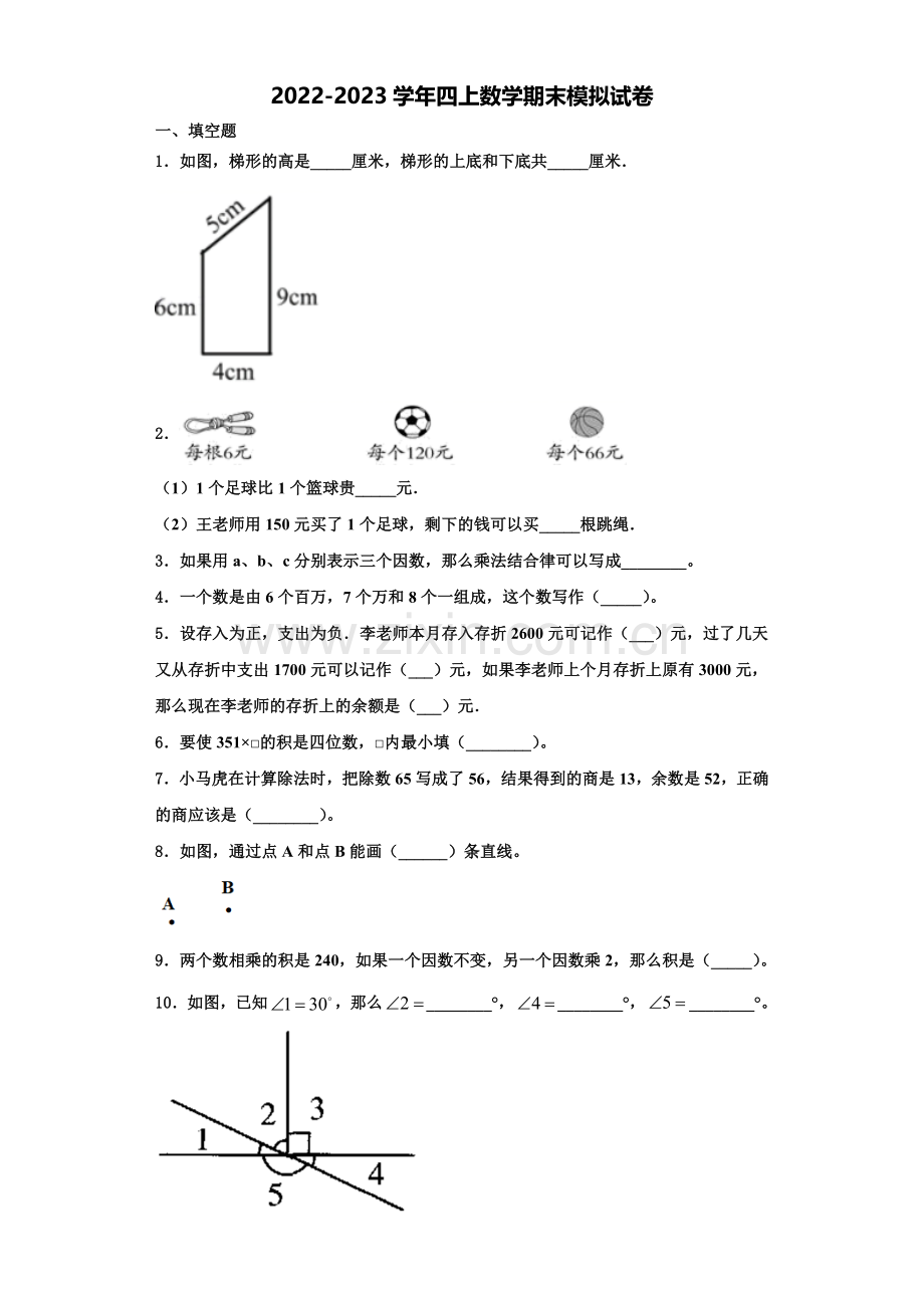 2022年广东省东莞市万江区数学四上期末质量跟踪监视试题含解析.doc_第1页