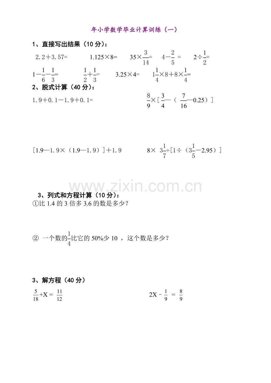 小学六年级数学计算题强化训练集(一)(2).doc_第1页