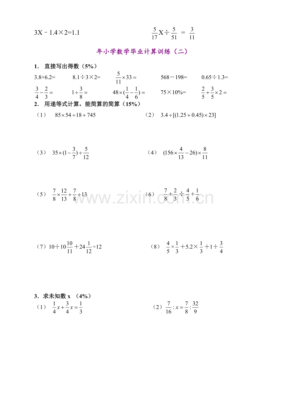小学六年级数学计算题强化训练集(一)(2).doc_第2页