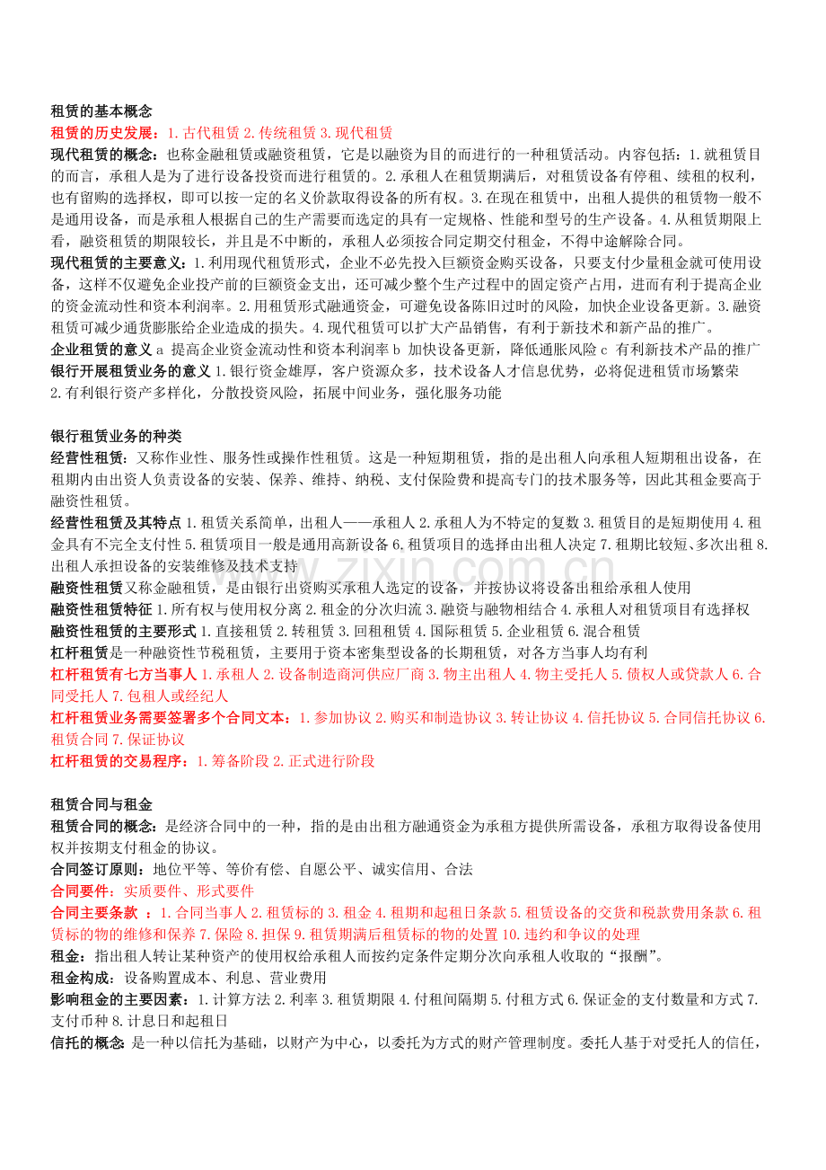 租赁的基本概念.doc_第1页