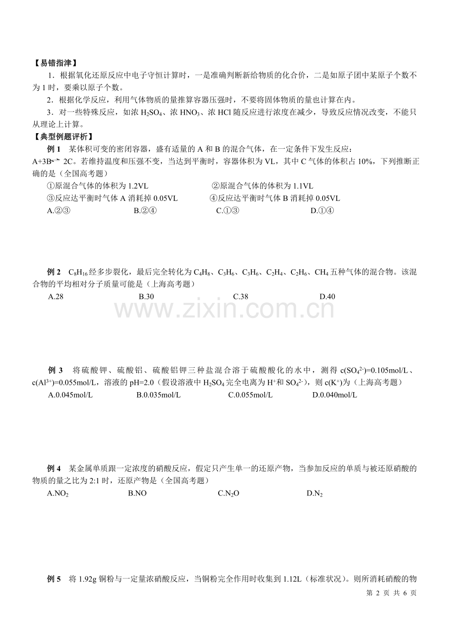 高中化学计算题总结+高考真题练习.doc_第2页