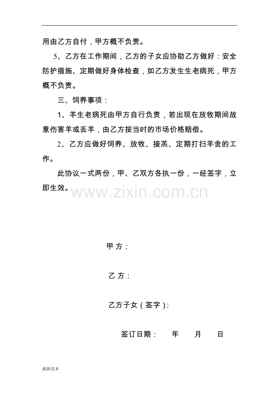 雇羊倌协议书.doc_第2页