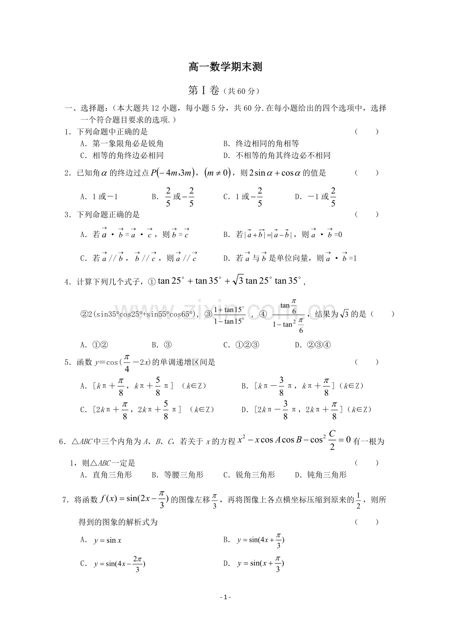 高一数学期末考试试题-新人教版.doc_第1页