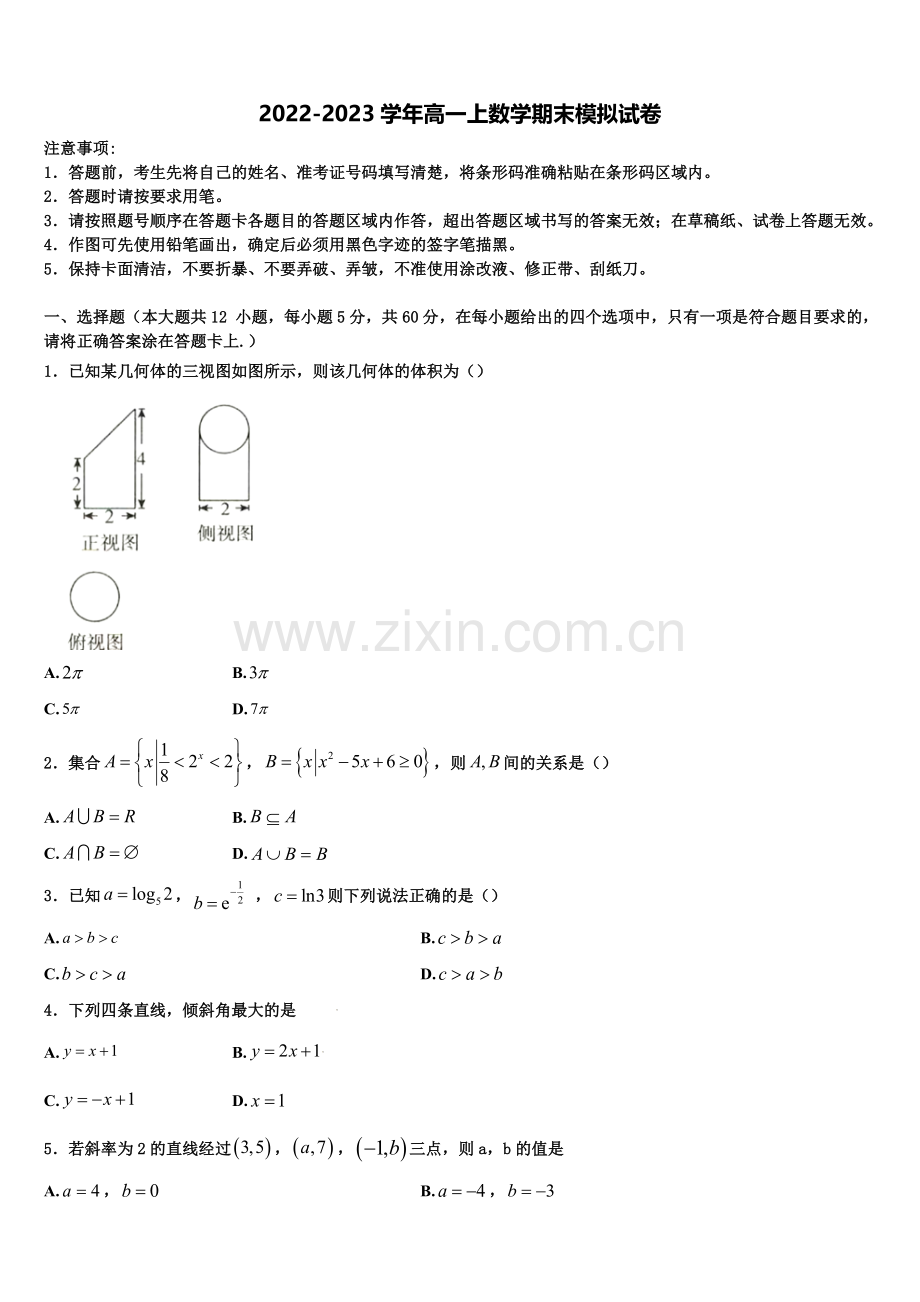 安徽省六安市金安区第一中学2022年数学高一上期末综合测试试题含解析.doc_第1页