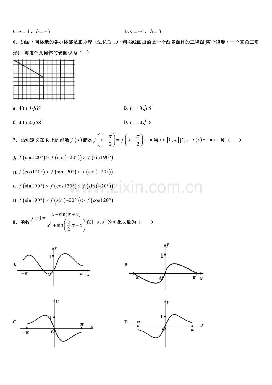 安徽省六安市金安区第一中学2022年数学高一上期末综合测试试题含解析.doc_第2页