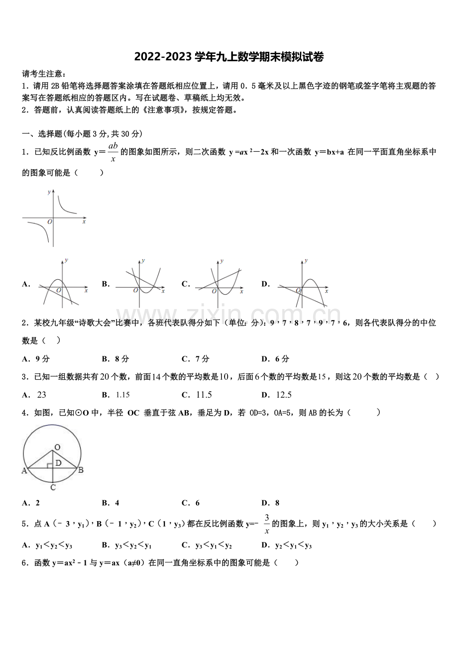 2022-2023学年天津市蓟州区上仓镇初级中学数学九年级第一学期期末经典模拟试题含解析.doc_第1页